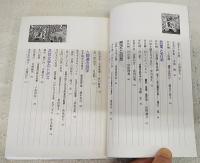 井伏鱒二の風貌姿勢 : 生誕100年記念