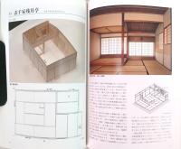 茶室おこし絵図の魅力 : 墨水書房版茶室おこし絵図展図録
