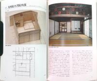 茶室おこし絵図の魅力 : 墨水書房版茶室おこし絵図展図録