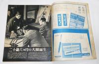 大相撲画報　昭和35年11月場所展望号/昭和36年1月場所展望号　2冊セット　(新大関・大鵬の誕生/新大関・柏戸の一日…他)