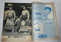 大相撲画報　昭和35年11月場所展望号/昭和36年1月場所展望号　2冊セット　(新大関・大鵬の誕生/新大関・柏戸の一日…他)