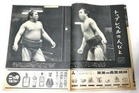 大相撲画報　昭和35年11月場所展望号/昭和36年1月場所展望号　2冊セット　(新大関・大鵬の誕生/新大関・柏戸の一日…他)
