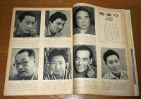 映画と演芸　アサヒグラフ別冊　秋の特大号【昭和32年】　特集・時代劇と西部劇/中村錦之助・長谷川一夫・嵯峨三智子…他