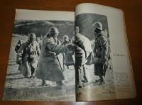 日本の戦歴　毎日グラフ別冊　1965年8月1日号　満州事変から太平洋戦争まで、秘められた20年の戦場写真集