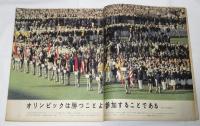 ローマ・オリンピック大会　アサヒグラフ　昭和35年9月　臨時増刊　(マラソン・アベベ/男子体操・小野喬/女子百メートル背泳・田中聡子/ボクシング・田辺清/レスリング・松原正之/重量あげ・三宅義信)