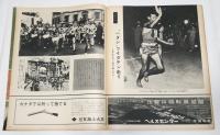 ローマ・オリンピック大会　アサヒグラフ　昭和35年9月　臨時増刊　(マラソン・アベベ/男子体操・小野喬/女子百メートル背泳・田中聡子/ボクシング・田辺清/レスリング・松原正之/重量あげ・三宅義信)