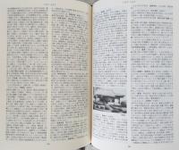 角川日本地名大辞典