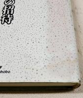キリスト教思想への招待