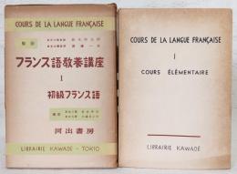 フランス語教養講座