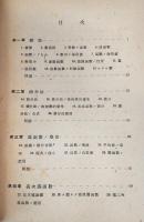 微分積分学　上・下巻　2冊揃い