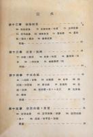 微分積分学　上・下巻　2冊揃い