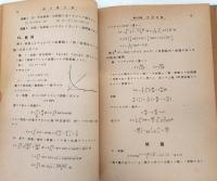 微分積分学　上・下巻　2冊揃い