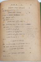 微分積分学　上・下巻　2冊揃い