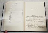 土佐日記本文及索引