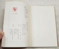 少年小説 姫和子草紙