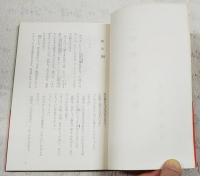 少年小説 姫和子草紙