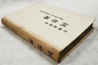 伊藤・中井・井上・桂諸公・其の他