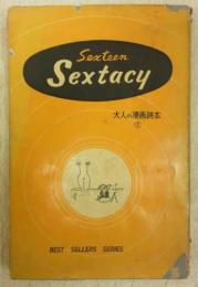 セックスティーン7　(大人の漫画読本7)