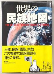 世界の民族地図