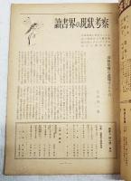 読書人　第7号　1951年10月 