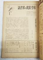 読書人　第7号　1951年10月 