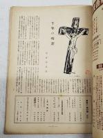 読書人　第4号　1951年7月