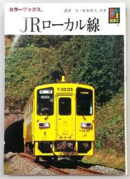 JRローカル線