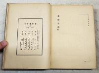 花袋文話