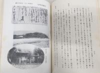 高知県史要