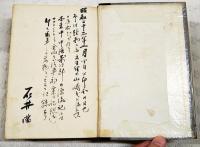 校訂　漂流奇談全集　続帝国文庫