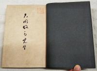 吉田數馬先生