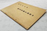 中岡慎太郎先生伝