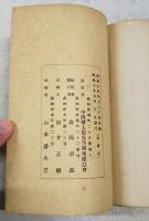 中岡慎太郎先生伝