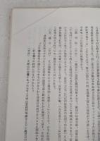 中村町史：市町村制施行100年記念復刻版　(高知県)