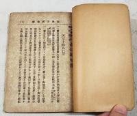 山内武功　土陽叢書