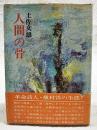 人間の骨