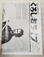 くろしおライフ　第4号
