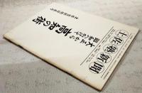 土佐塾新聞　179号　大正から昭和にかけて　高知の街　土佐塾新聞特集号