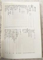 土佐塾新聞　179号　大正から昭和にかけて　高知の街　土佐塾新聞特集号