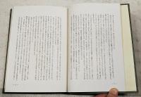 随想集　迂人の軌跡