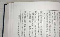 禅語字彙