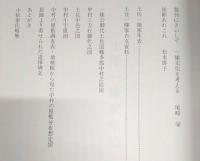土佐一条家年表 : 一条文化を考える
