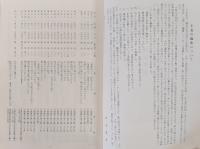 土佐一条家年表 : 一条文化を考える