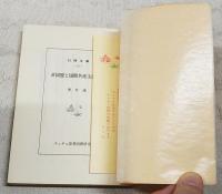 非同盟と国際共産主義運動