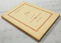 チュチェ思想について