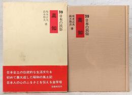 日本の民俗