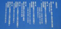 信託法制の新時代　信託の現代的展開と将来展望