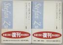 メリー・スチュアート　上・下巻　2冊揃い　<新潮文庫>