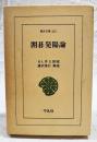 囲碁発陽論