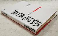 松尾芭蕉 : 人と文学